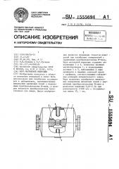 Мера магнитной индукции (патент 1555694)