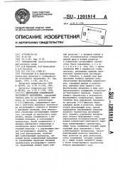 Импульсный стабилизатор постоянного напряжения (патент 1201814)