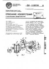 Устройство для сварки секционных отводов (патент 1159748)