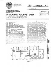 Способ контроля устойчивости горного массива в подземных выработках (патент 1601370)