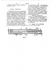 Туннельная печь для термообработки марганец-цинковых ферритов (патент 934169)