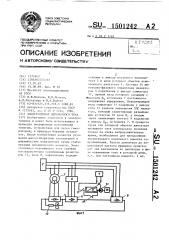 Электропривод переменного тока (патент 1501242)