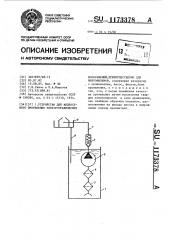 Устройство для жидкостного проявления электрографических изображений,преимущественно для микрофильмов (патент 1173378)