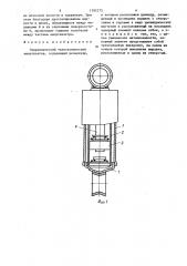 Гидравлический телескопический амортизатор (патент 1392275)