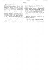 Трепальная машина для лубяных волокон (патент 526686)
