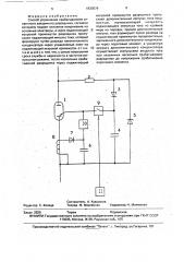 Способ управления срабатыванием отпаянного вакуумного разрядника (патент 1830579)
