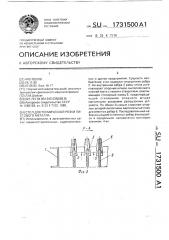 Стол для термической резки листового металла (патент 1731500)