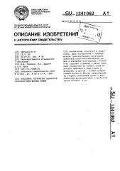 Буксирное устройство адаптеров сельскохозяйственных машин (патент 1341062)