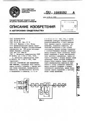 Устройство для моделирования нейрона (патент 1089592)