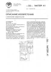 Преобразователь двоичного кода в двоично-десятичный (патент 1667259)