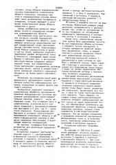 Стереометрический способ определения координат поверхности объекта (патент 979854)