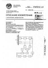 Устройство для вибрационной очистки стенок емкостей (патент 1747212)