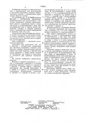 Форсунка с электрическим управлением (патент 1108233)