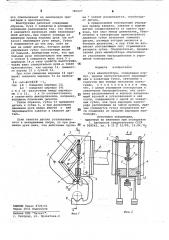 Рука манипулятора (патент 785027)