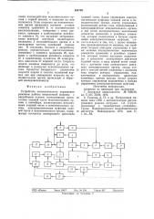 Устройство автоматического управления режимом работы погрузочной машины с нагребными лапами (патент 654799)