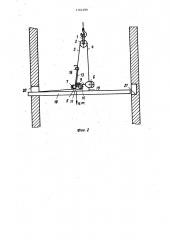 Устройство для монтажа длинномерных конструкций (патент 1164190)