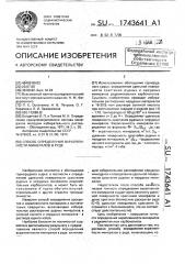 Способ определения вкрапленности минералов в руде (патент 1743641)