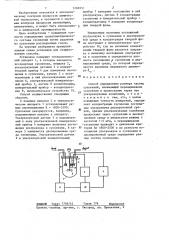 Способ определения размера частиц суспензии (патент 1286951)