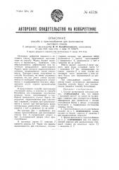 Способ и приспособление для вытягивания листового стекла (патент 45726)