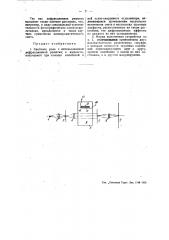 Световое реле (патент 45858)