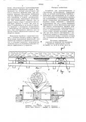 Устройство для транспортирования и сбрасывания лесоматериалов (патент 895836)