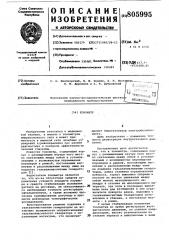 Тонометр (патент 805995)