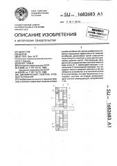 Динамический гаситель угловых колебаний (патент 1682683)