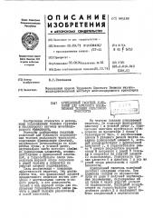Фрикционный гаситель колебаний для буксового подвешивания тележек рельсового транспорта (патент 441186)