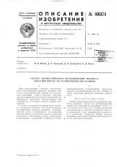 Патент ссср  166374 (патент 166374)