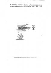 Приспособление для выемки из форм отлитых по центробежному способу труб (патент 7247)