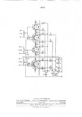 Многоканальный коммутатор непрерывныхсигналов (патент 263713)