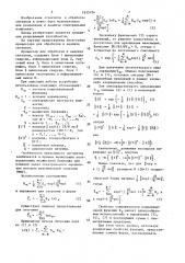 Процессор для обработки и анализа сигналов (патент 1635194)