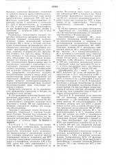 Термостабильная полимерная композиция (патент 415885)