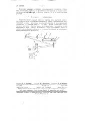 Горизонтальный упругий маятник-прибор для изучения элементов морских волн (патент 129029)