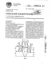 Канавокопатель (патент 1789610)