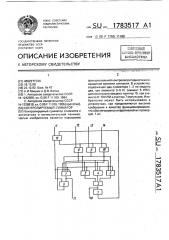 Контролируемый сумматор (патент 1783517)