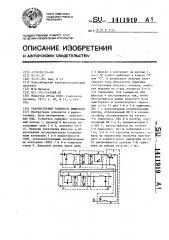 Транзисторный усилитель мощности (патент 1411919)