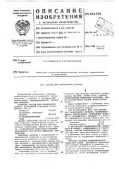 Состав для закрепления грунтов (патент 616364)