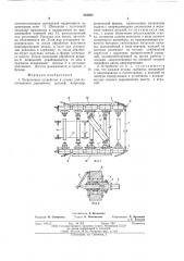Загрузочное устройство к станку для изготовления деревянных деталей (патент 516522)