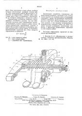 Делительное устройство (патент 601136)