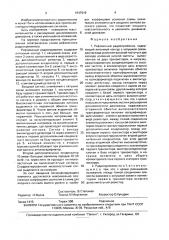 Рефлексный радиоприемник (патент 1647919)