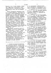 Способ изготовления брикетов для получения кремния, карбида кремния или ферросилиция в низкошахтных электроплавильных печах (патент 1711668)
