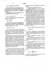 Способ определения нормальной доброкачественности мелассы (патент 1768643)
