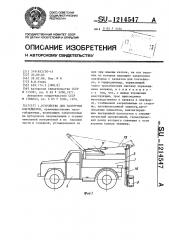 Устройство для разгрузки контейнеров (патент 1214547)