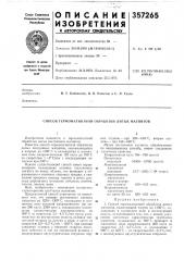 Способ термомагнитной обработки литб1х магнитов (патент 357265)