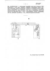 Устройство для сигнализации о выключении электрических установок, например, трансформаторов (патент 45188)