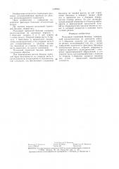 Рельсовый тормозной башмак (патент 1428644)
