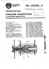 Катушечный высевающий аппарат (патент 1028265)