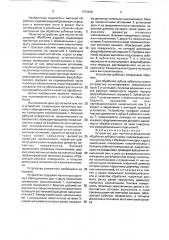 Устройство для магнитно-абразивной обработки зубчатых колес (патент 1774912)