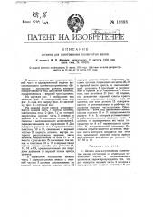 Штамп для изготовления коленчатых валов (патент 19893)